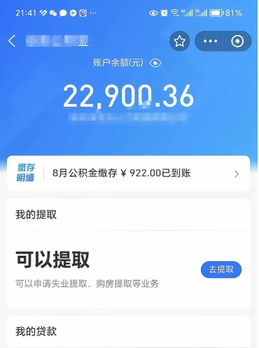 肇庆离职后可以取出公积金吗（离职了可以提取公积金吗?）